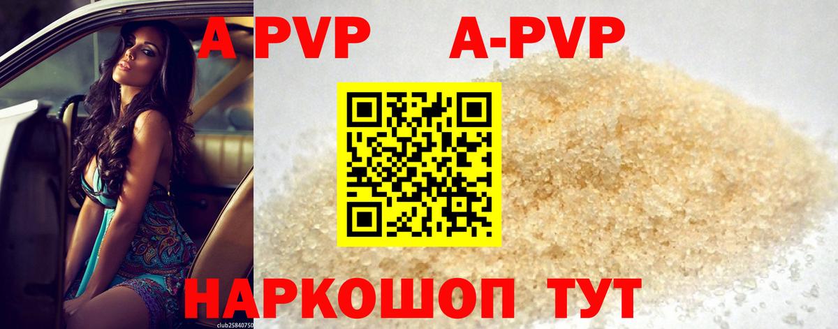 Alpha-PVP  Вход с VPN  A PVP крисы CK  Верхняя Салда  магазин продажи наркотиков  APVP Соль  Альфа ПВП кристаллы 
