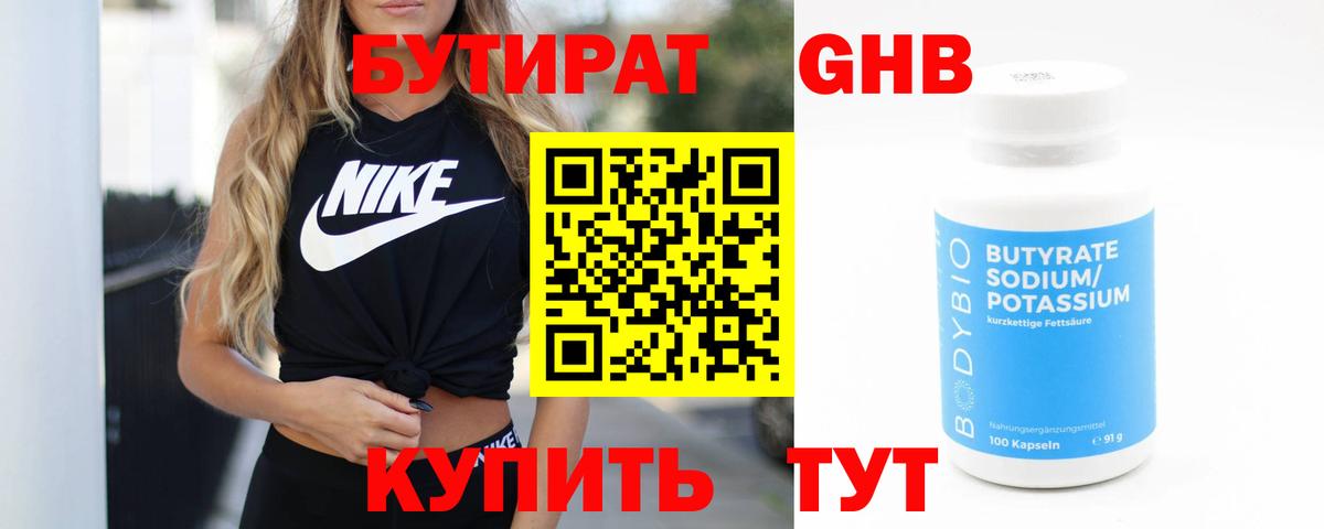 БУТИРАТ 1.4BDO Верхняя Салда