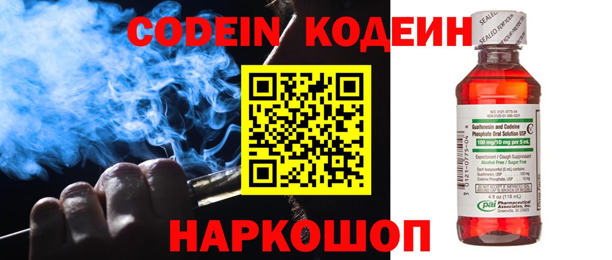 Кодеиновый сироп Lean Purple Drank Верхняя Салда